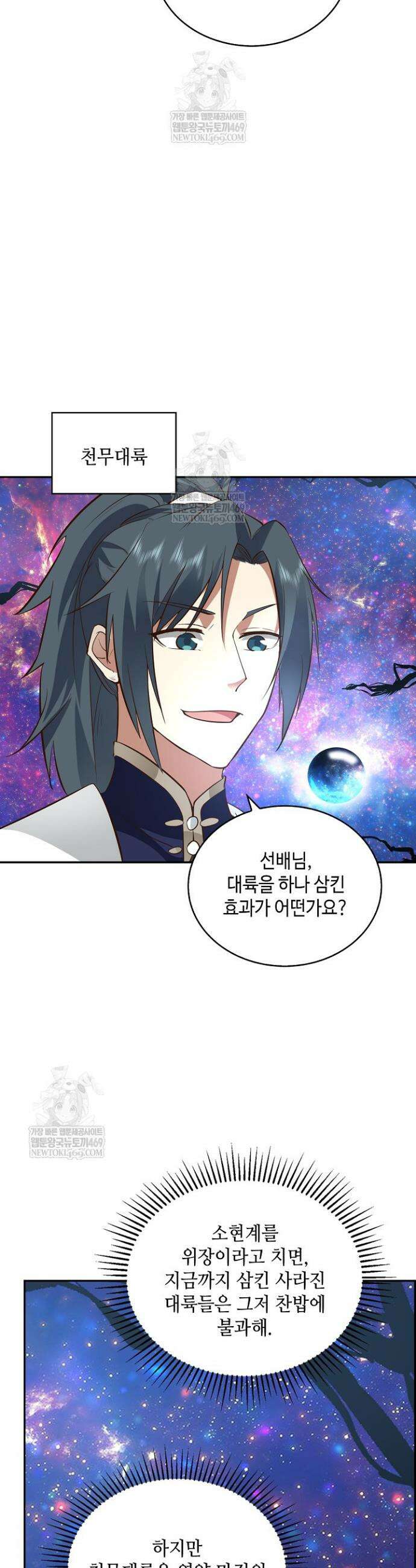 무련전봉 1894화 23