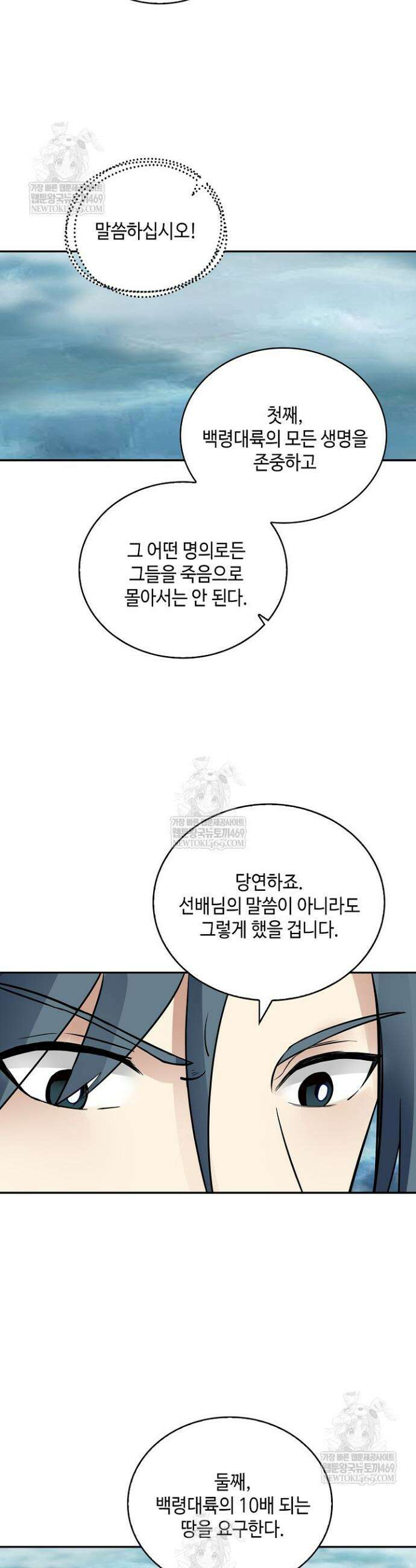 무련전봉 1894화 30
