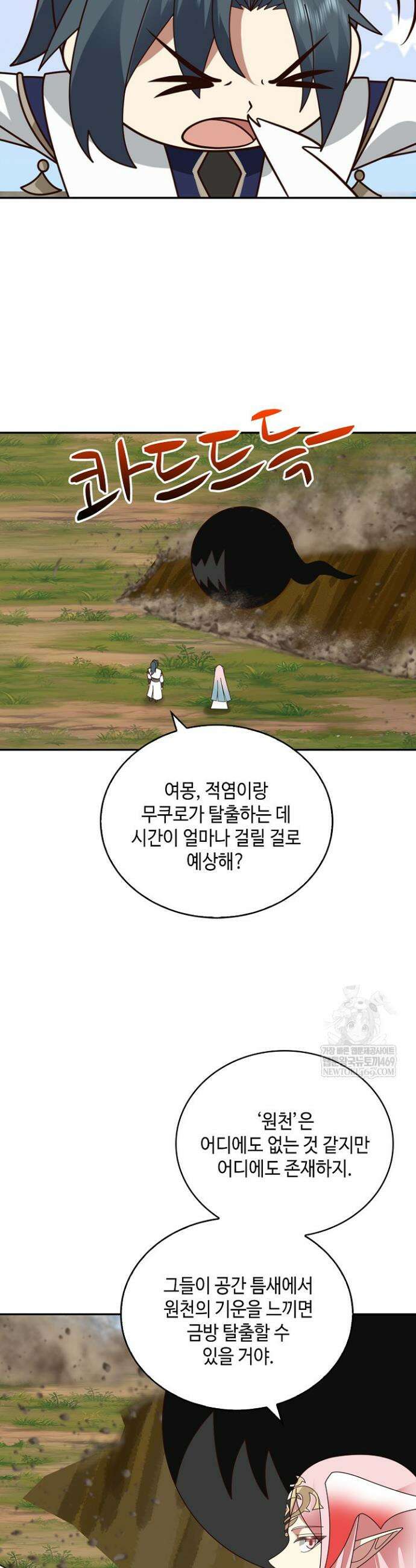 무련전봉 1900화 8