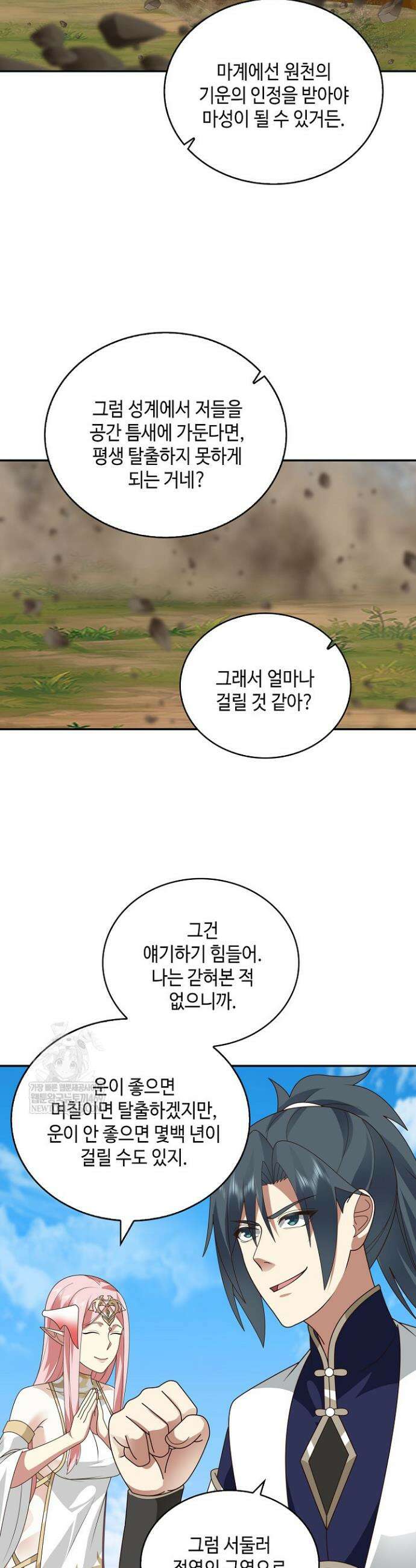 무련전봉 1900화 10