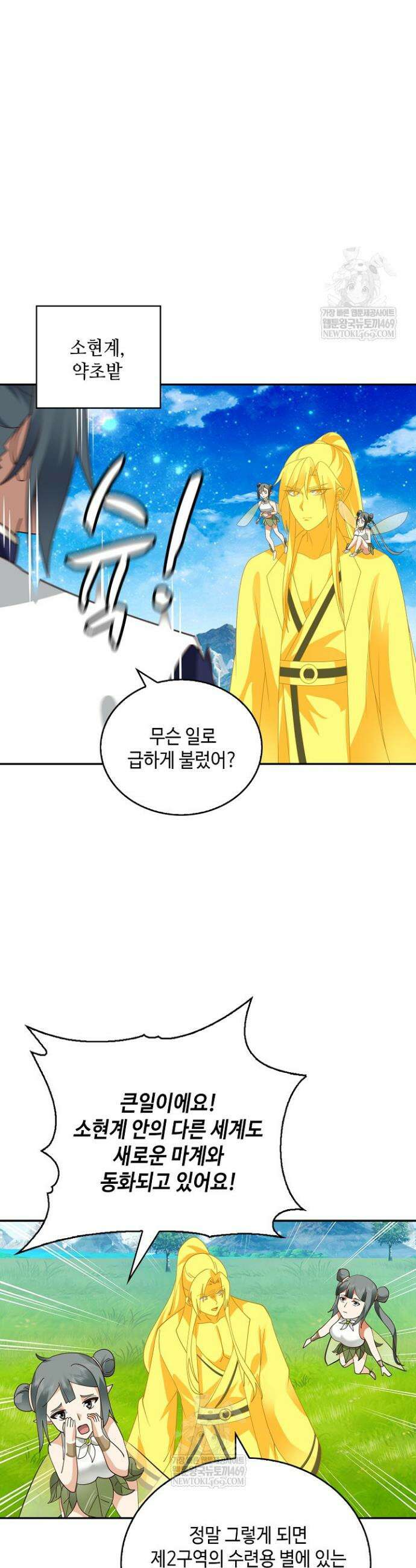무련전봉 1900화 13