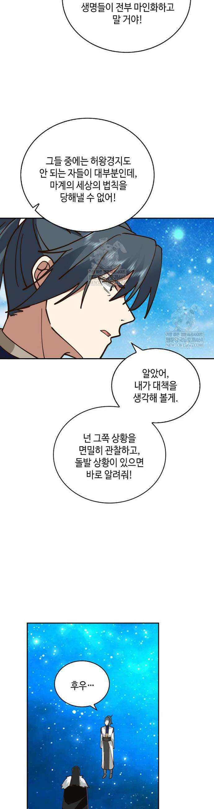 무련전봉 1900화 14