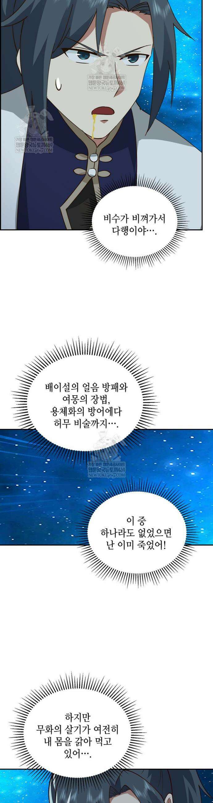 무련전봉 1900화 28