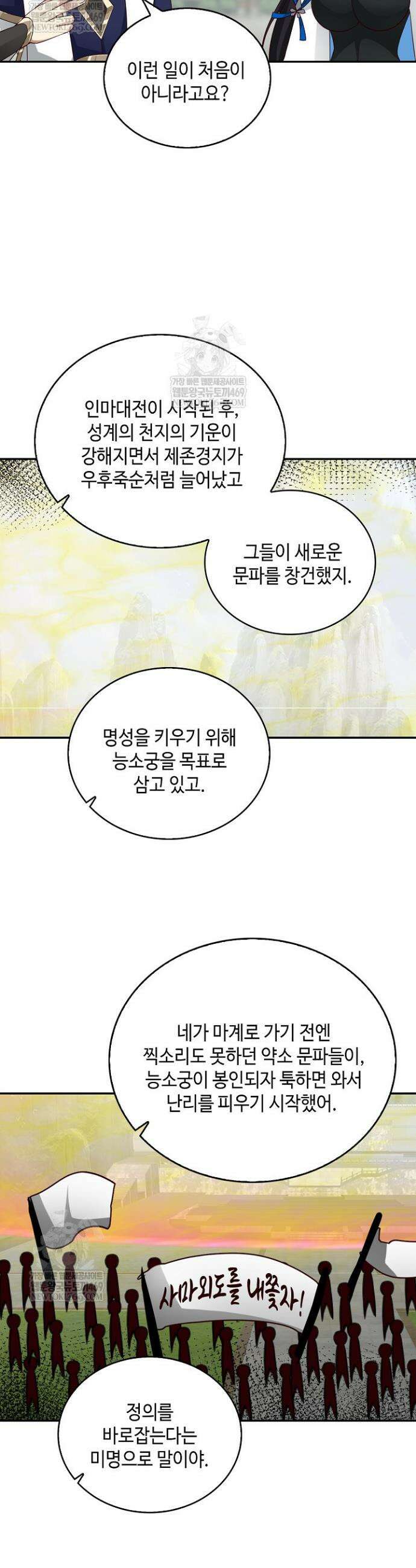 무련전봉 1910화 3