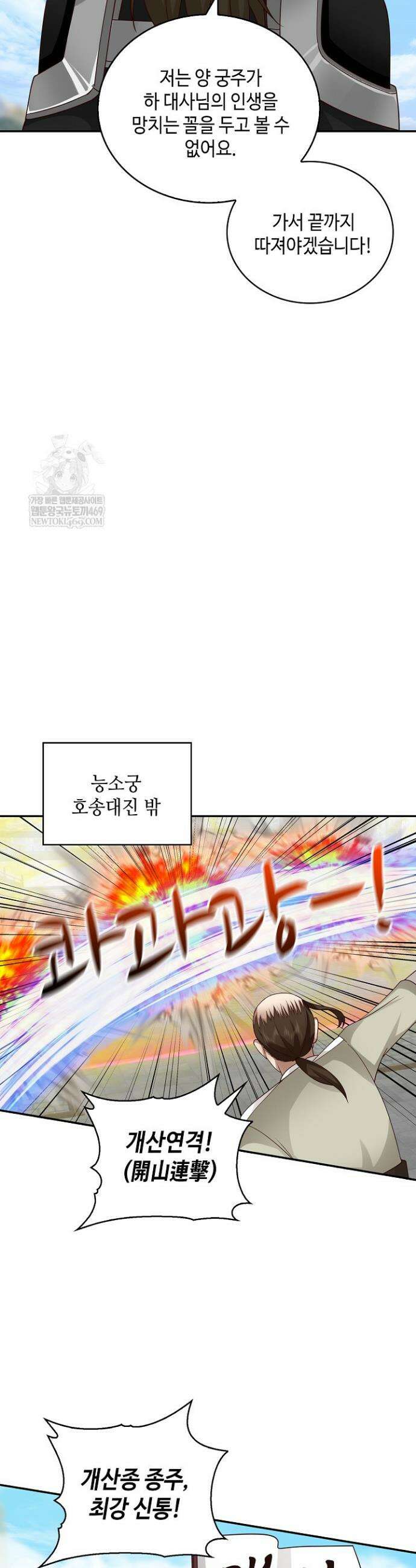 무련전봉 1910화 6