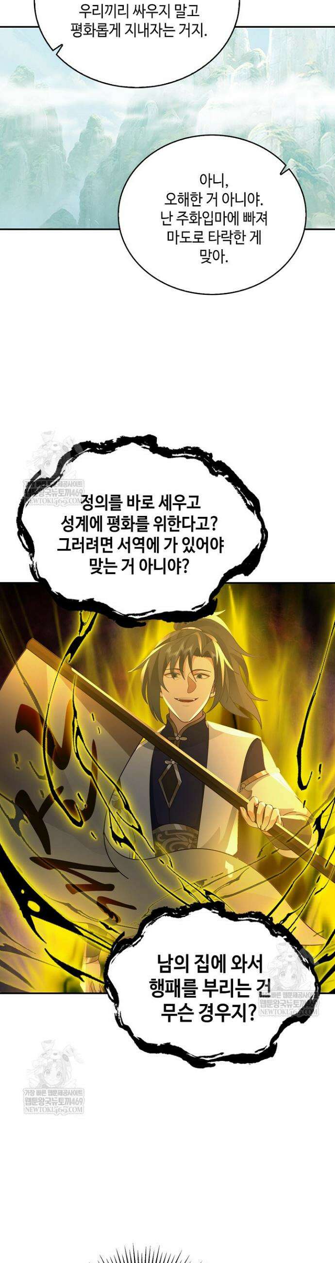 무련전봉 1910화 18