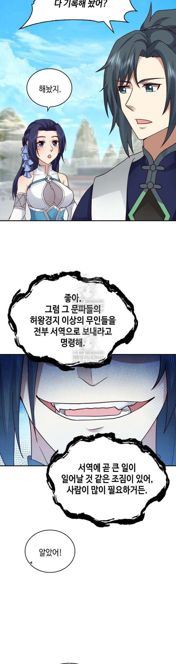 무련전봉 1910화 24