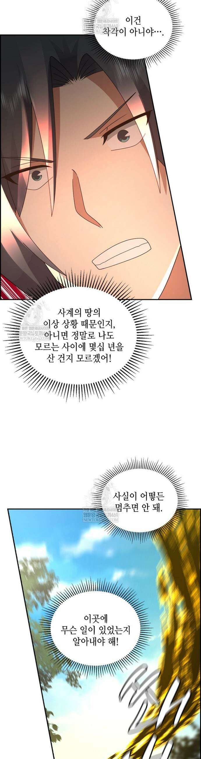 무련전봉 1920화 5