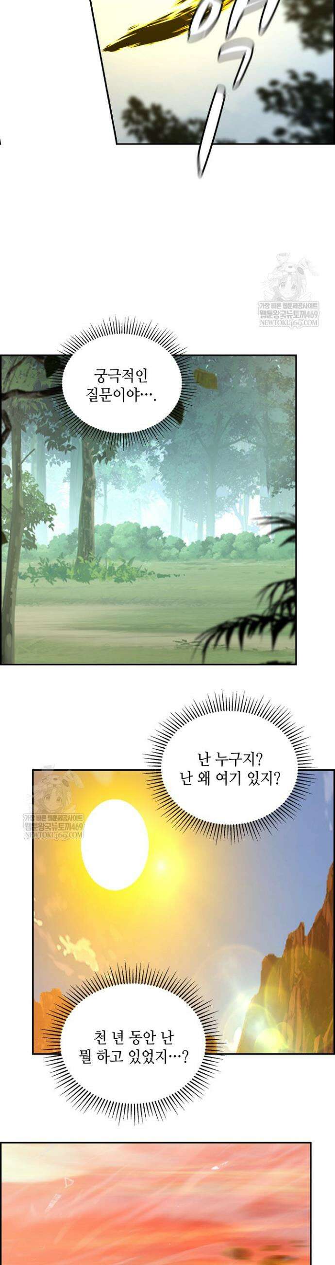 무련전봉 1920화 6
