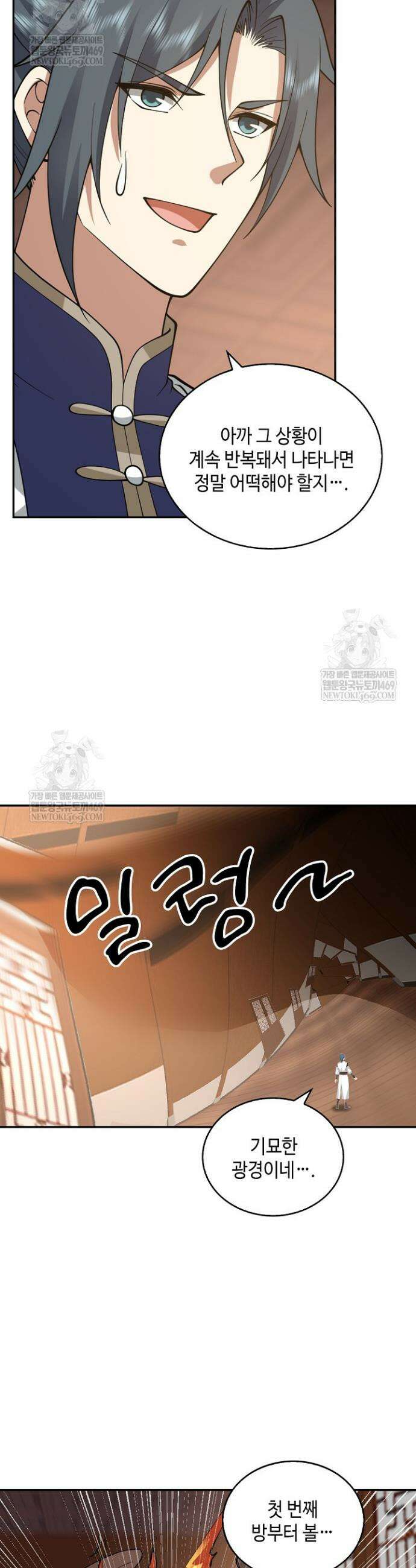 무련전봉 1920화 22