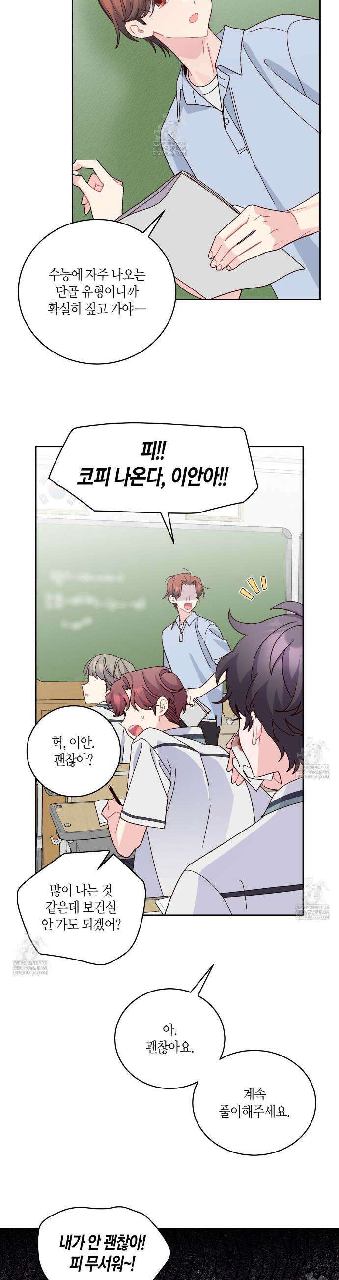 메리 마블링 135화(외전 6화) 3