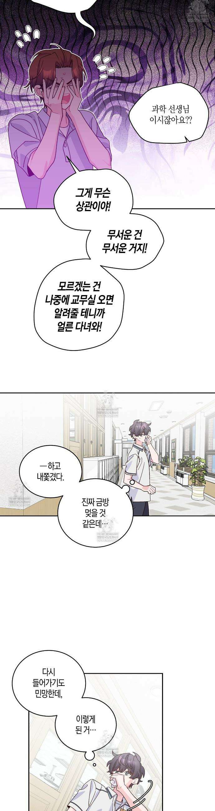 메리 마블링 135화(외전 6화) 4