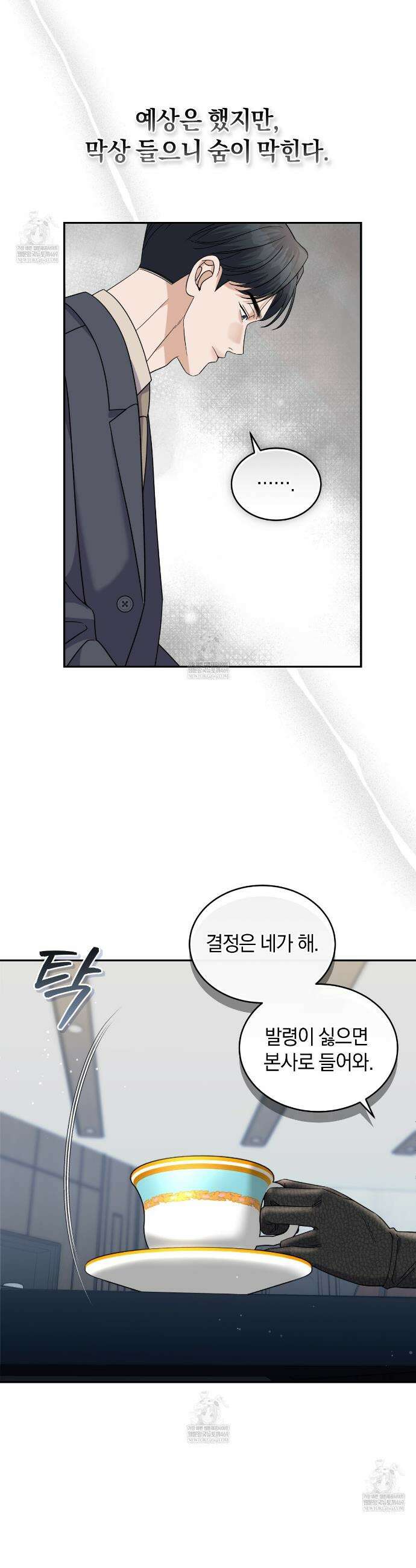낭만적 사랑의 부재 33화 3