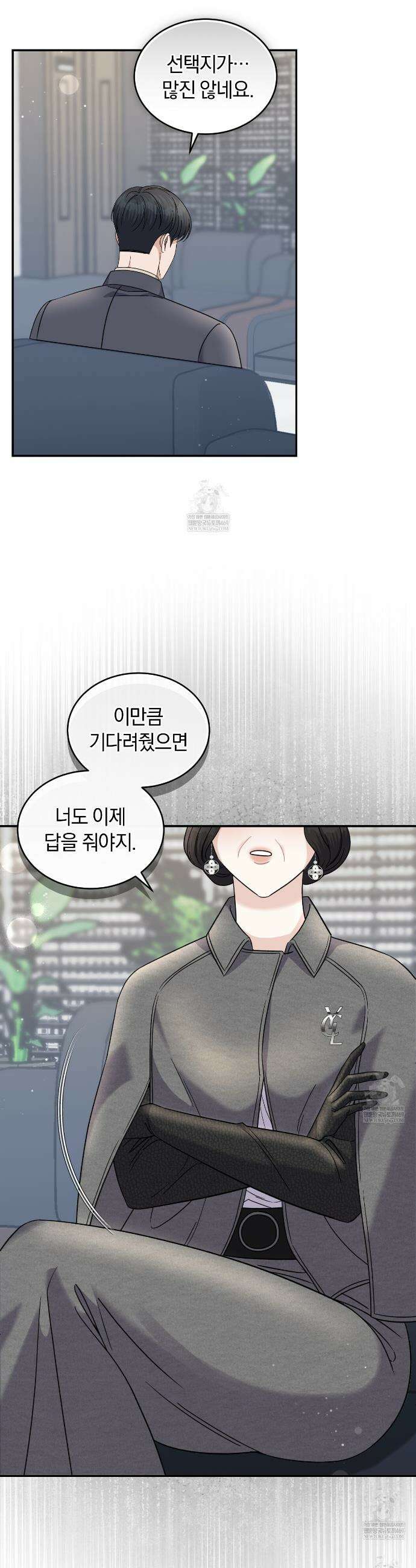 낭만적 사랑의 부재 33화 4