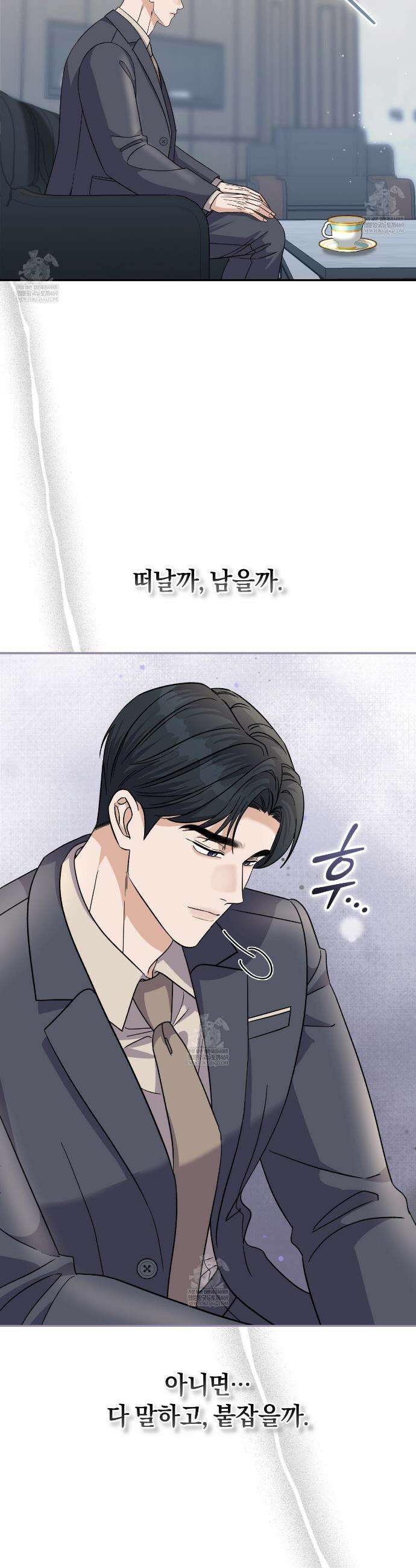 낭만적 사랑의 부재 33화 6