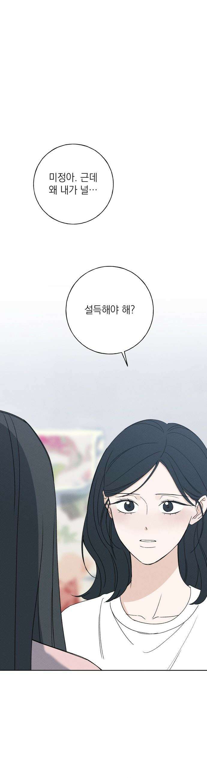 미연 - 53화 1