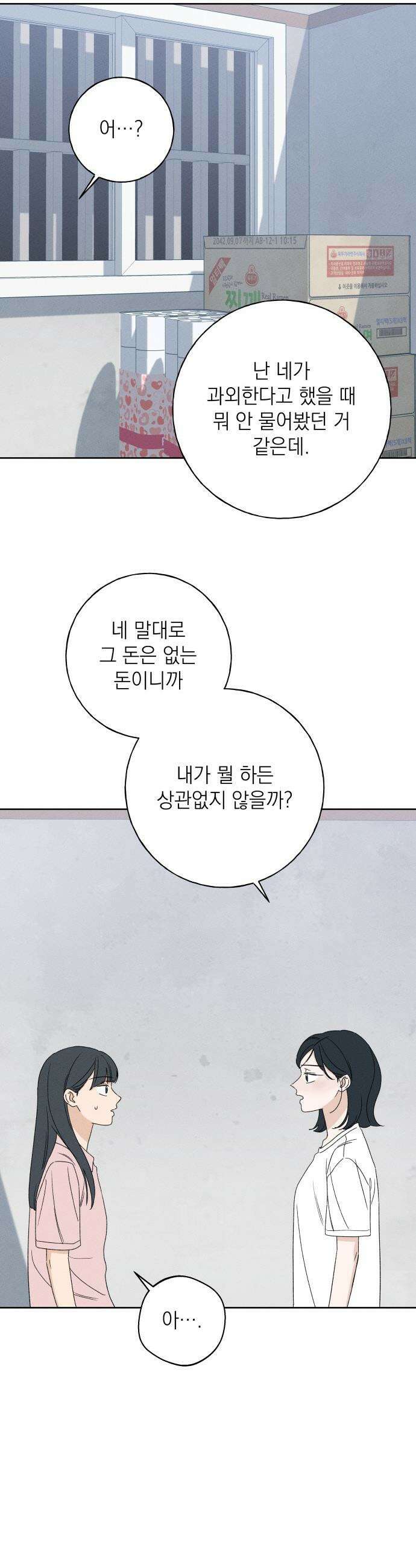 미연 - 53화 2
