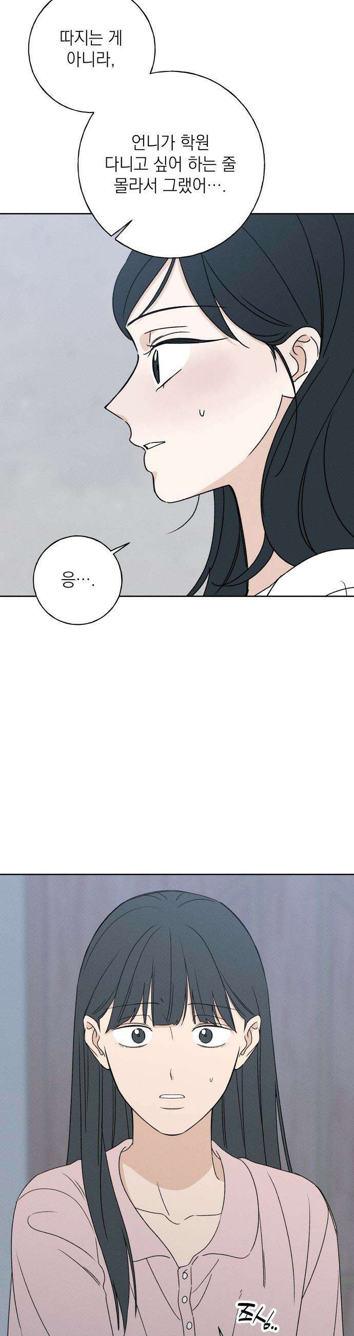 미연 - 53화 5