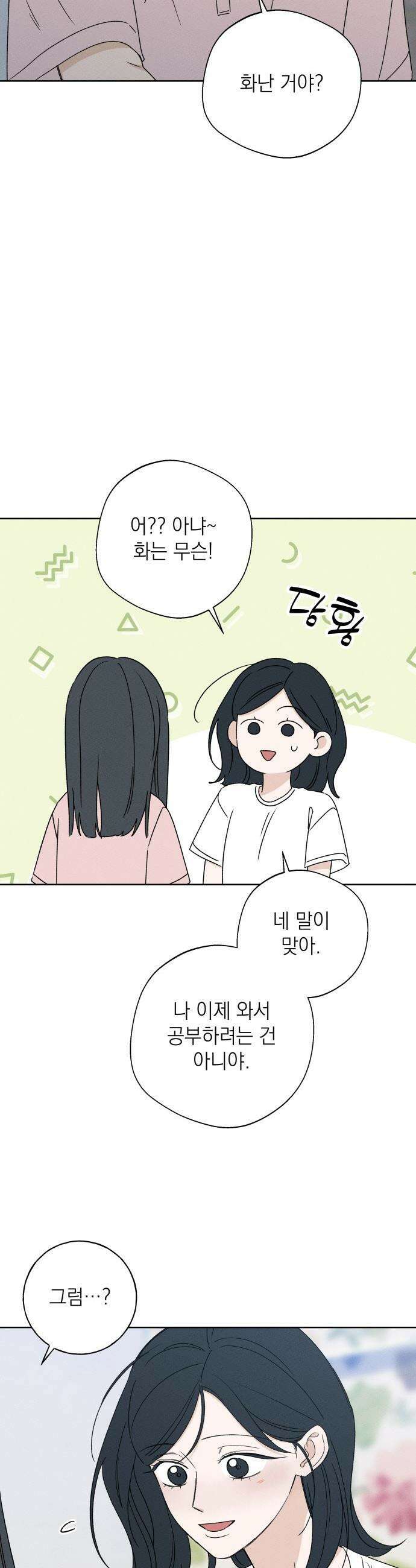 미연 - 53화 6