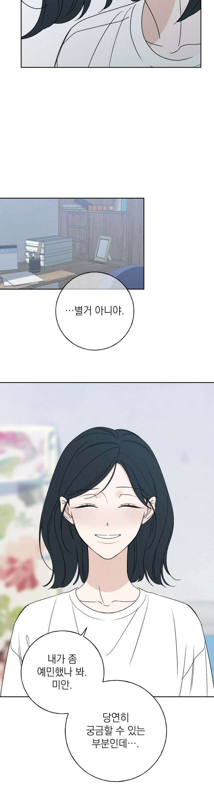 미연 - 53화 8