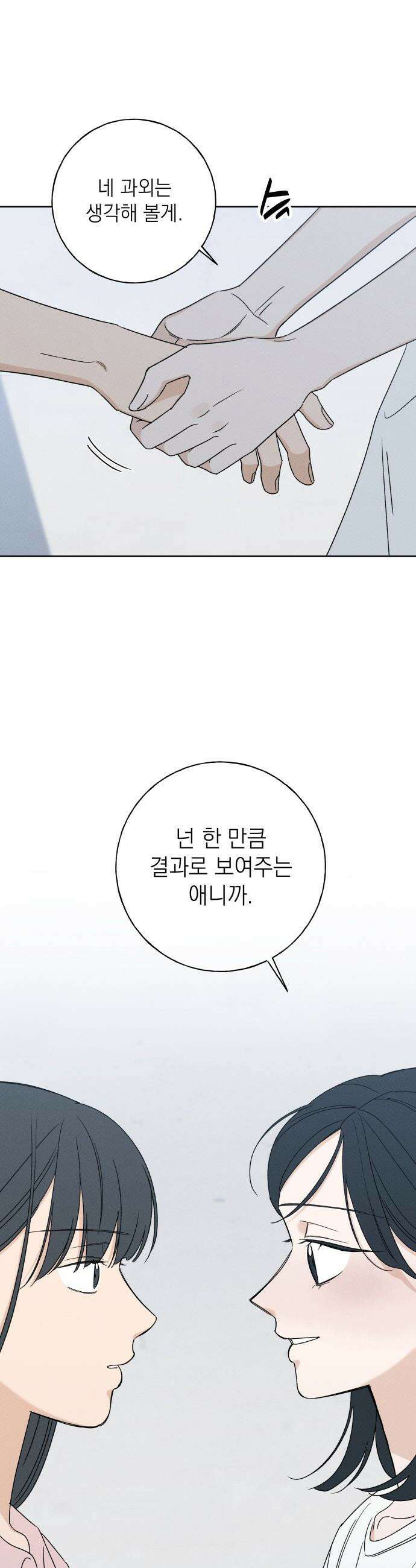 미연 - 53화 9