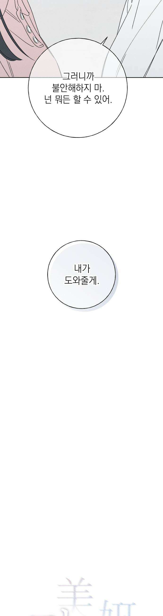 미연 - 53화 10