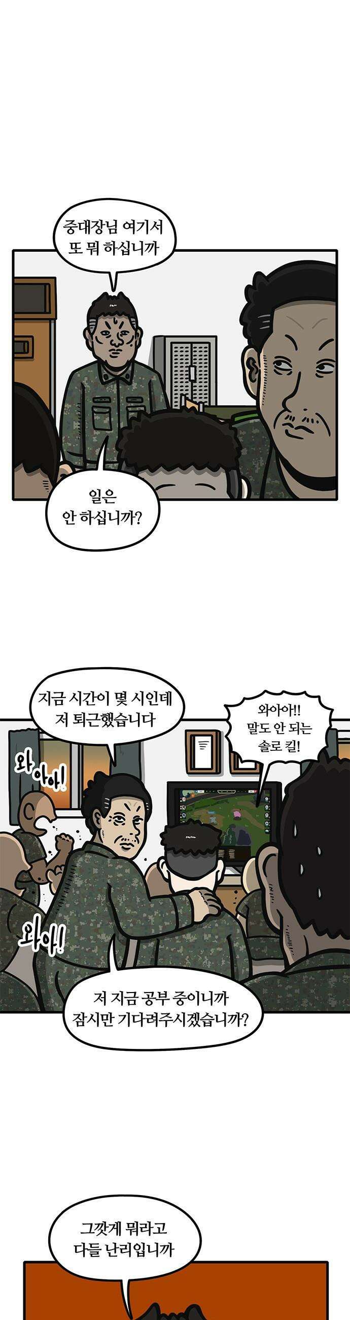 중대장은 실망했다 - 61화 단합이 필요할 때 1
