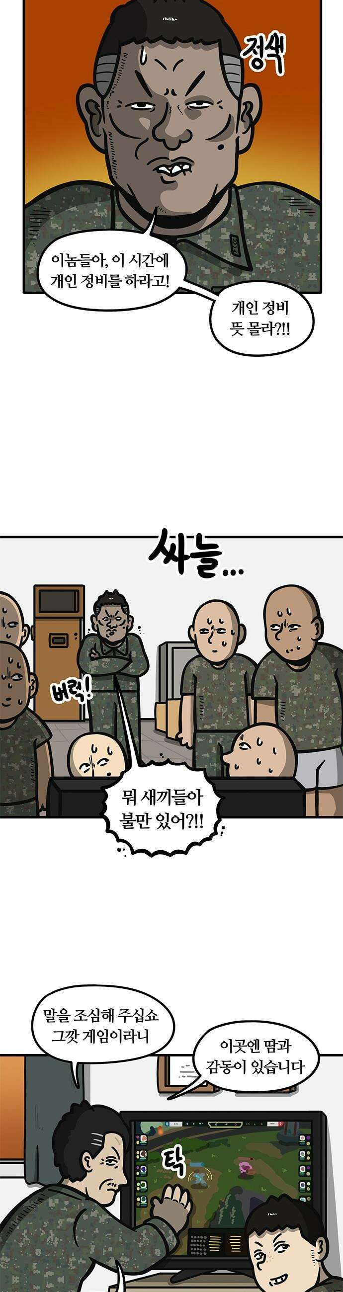 중대장은 실망했다 - 61화 단합이 필요할 때 2