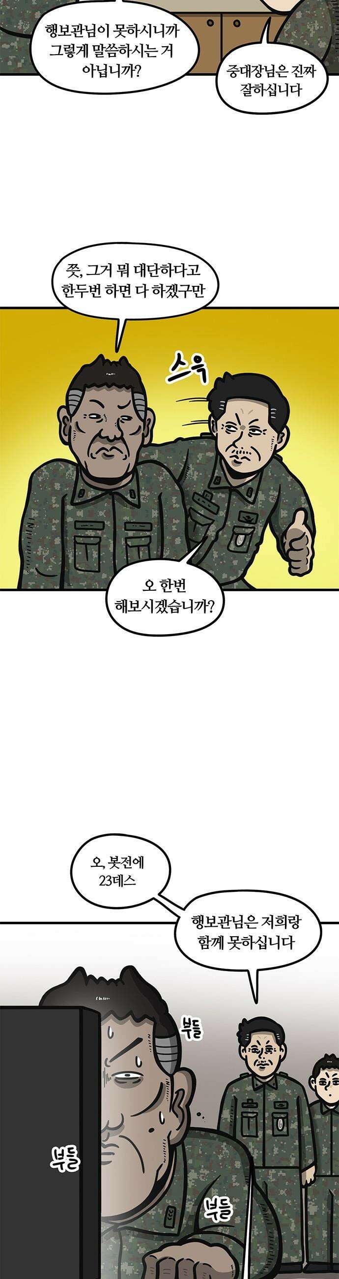 중대장은 실망했다 - 61화 단합이 필요할 때 3
