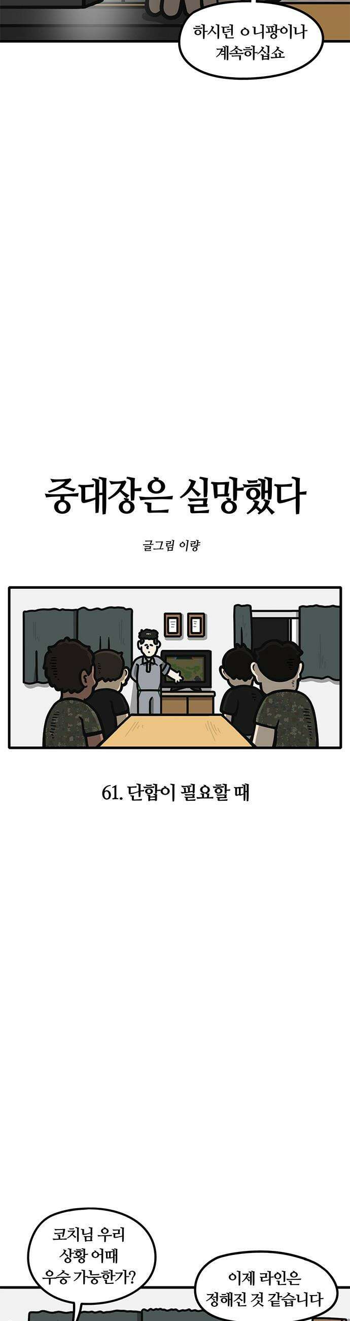 중대장은 실망했다 - 61화 단합이 필요할 때 4