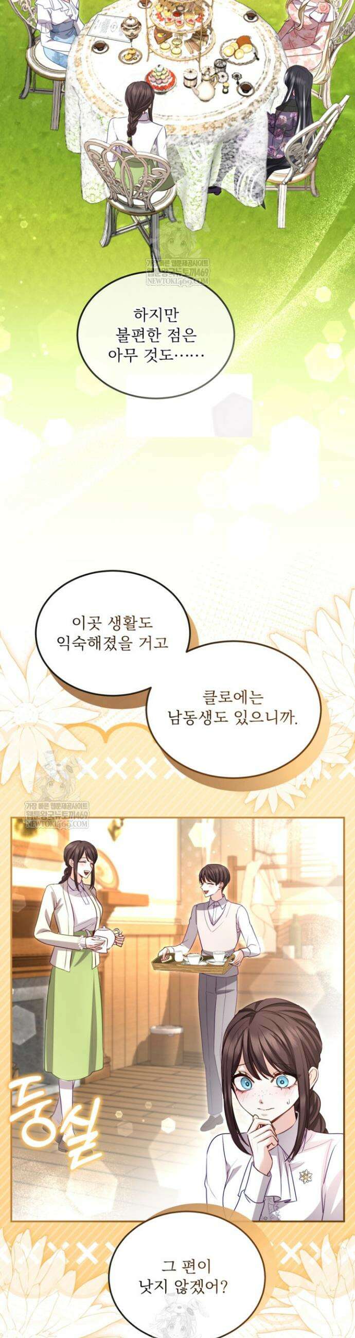 황제와 함께 타락하겠습니다 179화 2