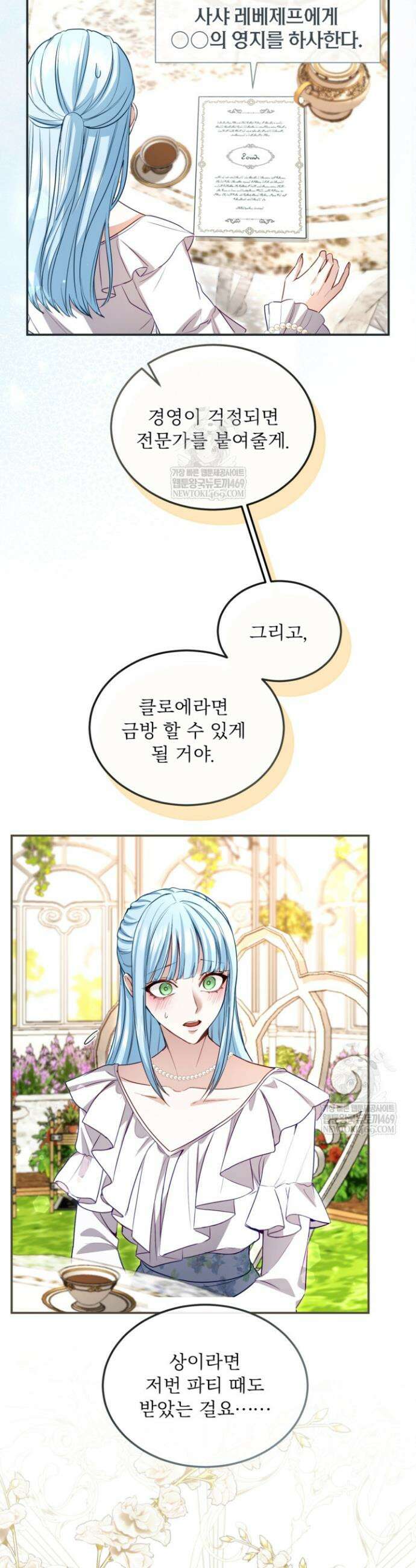 황제와 함께 타락하겠습니다 179화 4