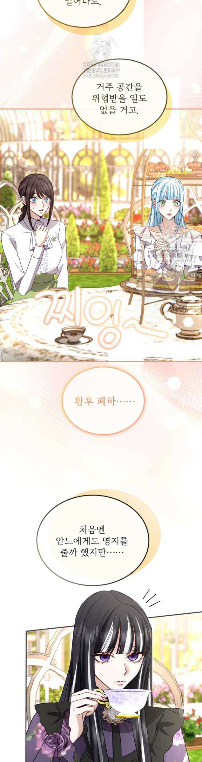 황제와 함께 타락하겠습니다 179화 6