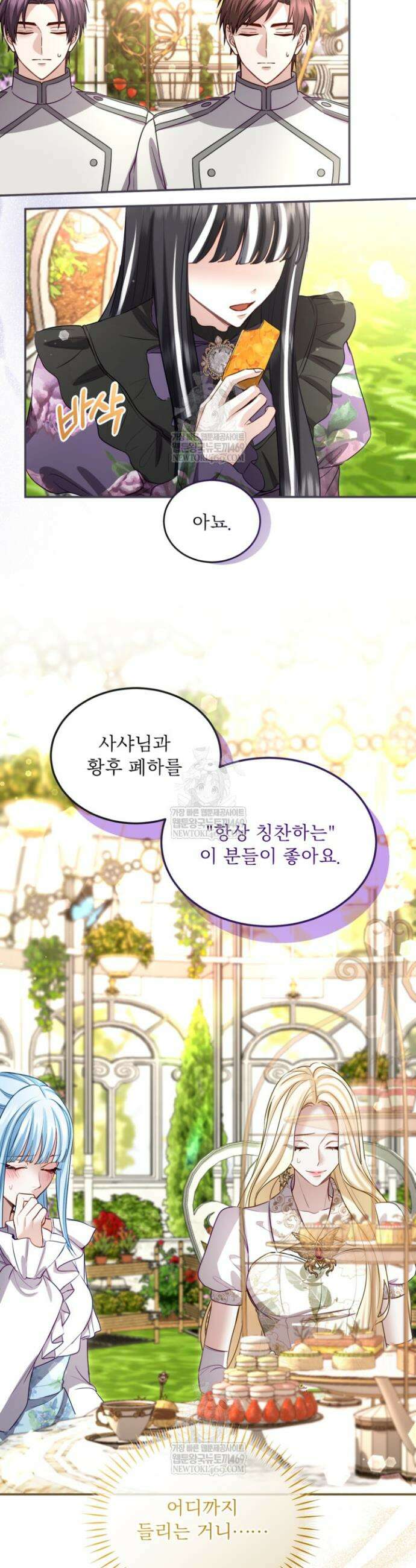 황제와 함께 타락하겠습니다 179화 8