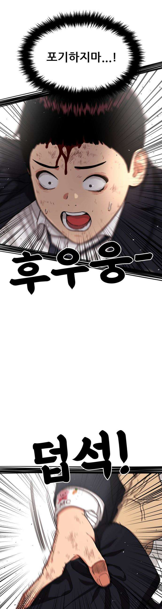 1등급 싸움과외 - 78화． 최황 vs 김재혁 4 1