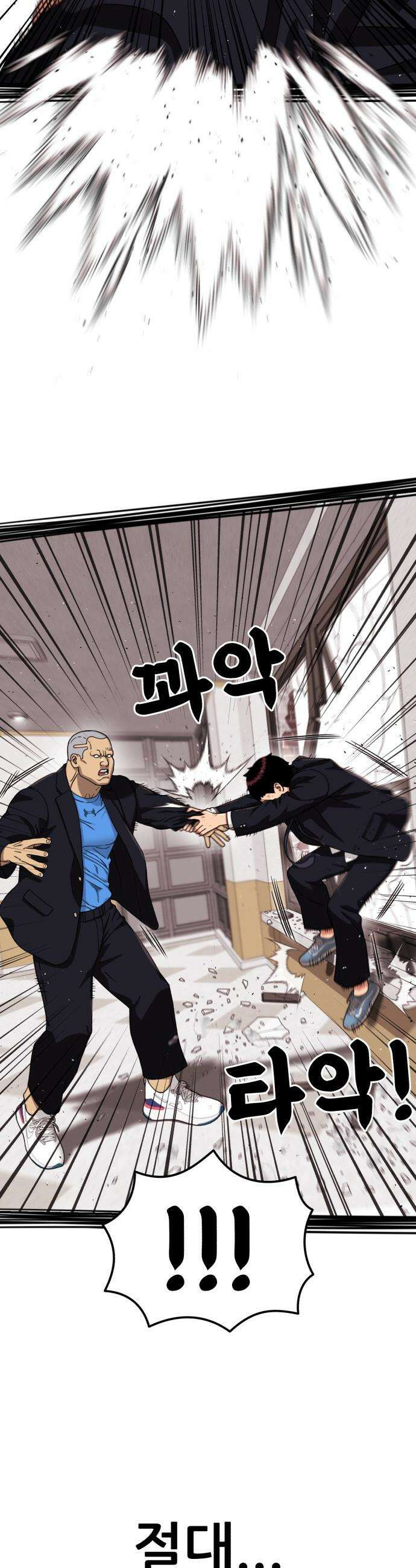 1등급 싸움과외 - 78화． 최황 vs 김재혁 4 2