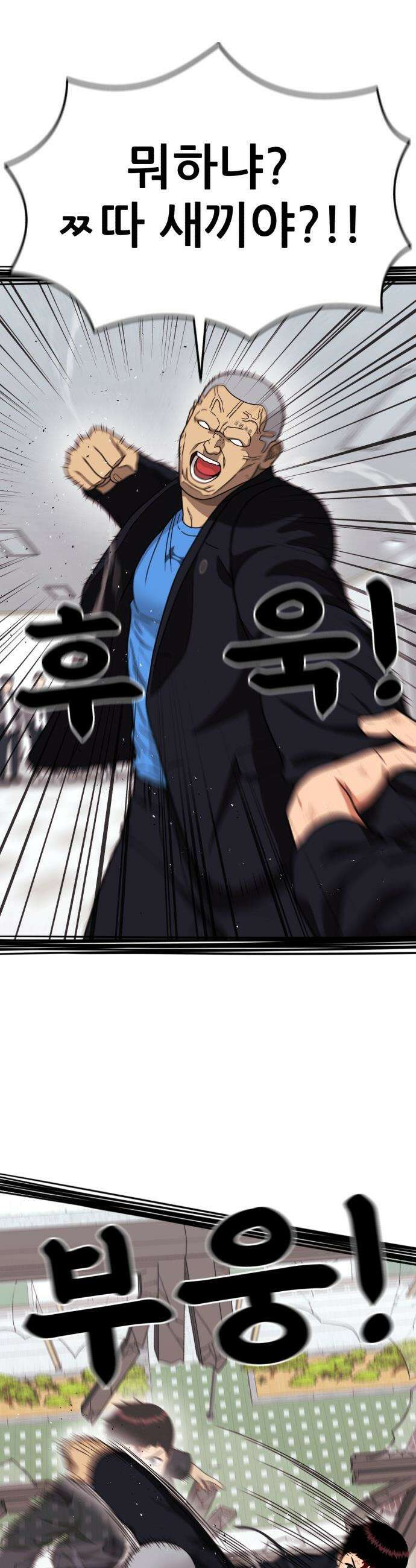 1등급 싸움과외 - 78화． 최황 vs 김재혁 4 4