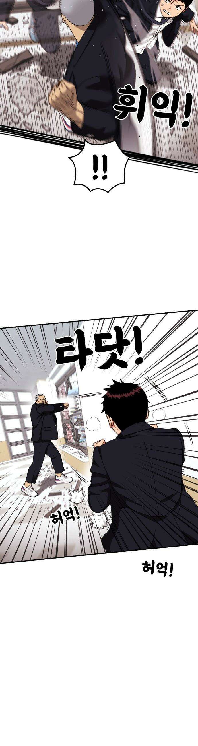 1등급 싸움과외 - 78화． 최황 vs 김재혁 4 5