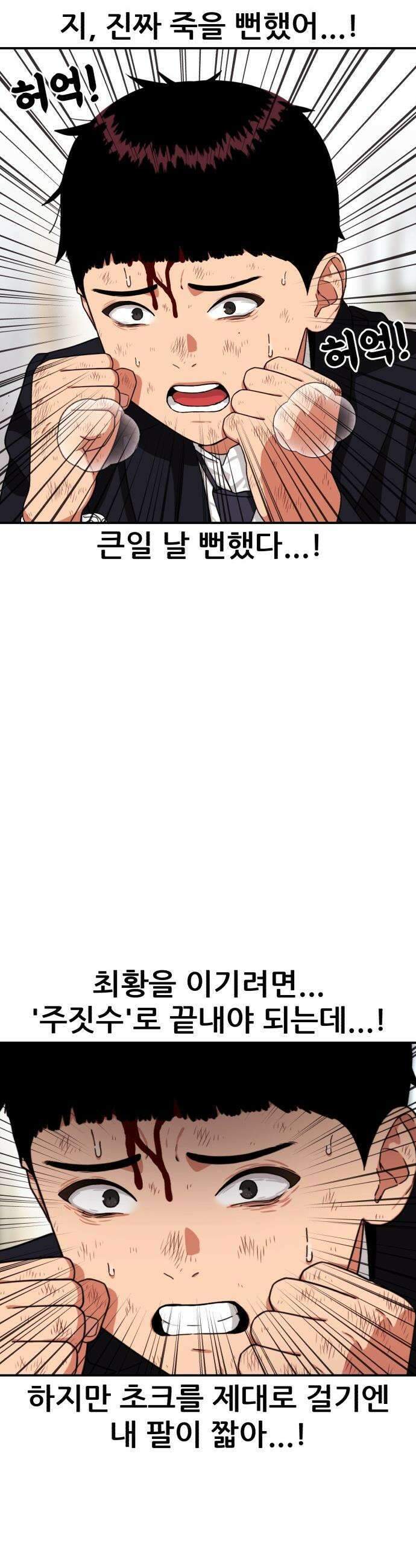 1등급 싸움과외 - 78화． 최황 vs 김재혁 4 6