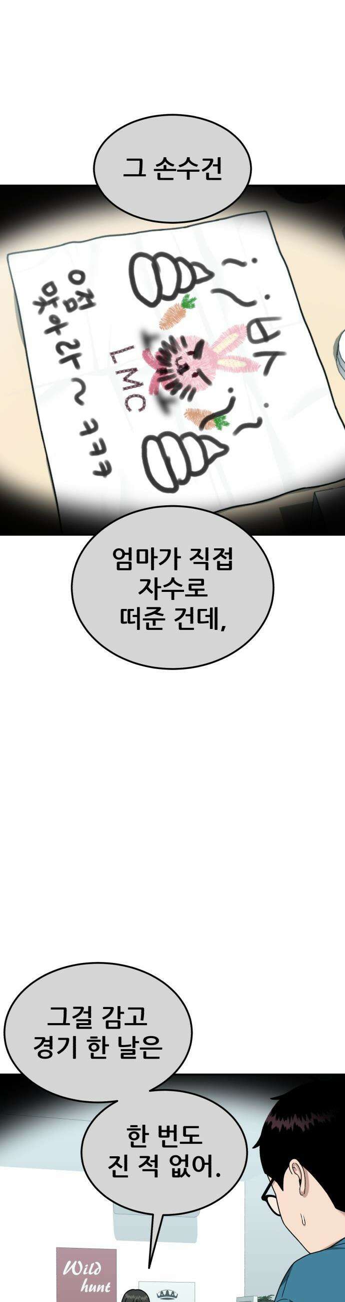 1등급 싸움과외 - 78화． 최황 vs 김재혁 4 8