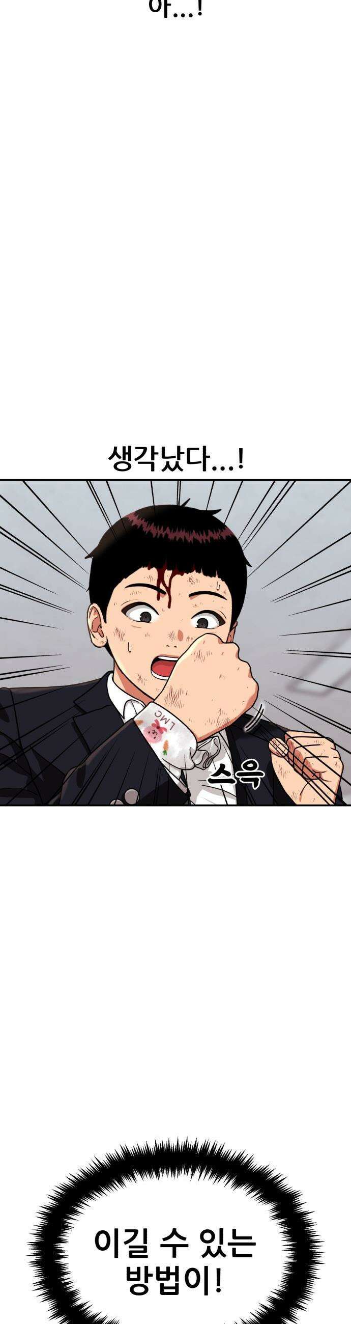 1등급 싸움과외 - 78화． 최황 vs 김재혁 4 10