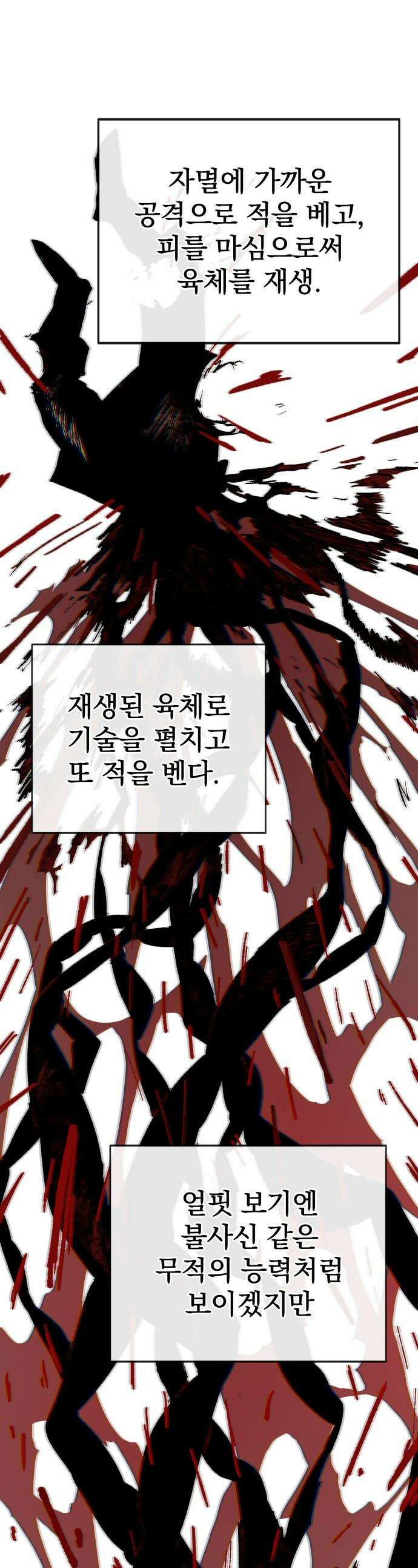 해골전령 이야기 - 29． 사룡 1