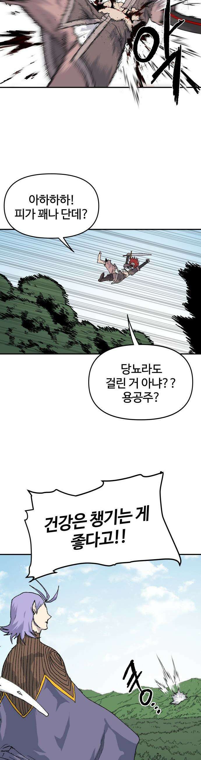 해골전령 이야기 - 29． 사룡 4