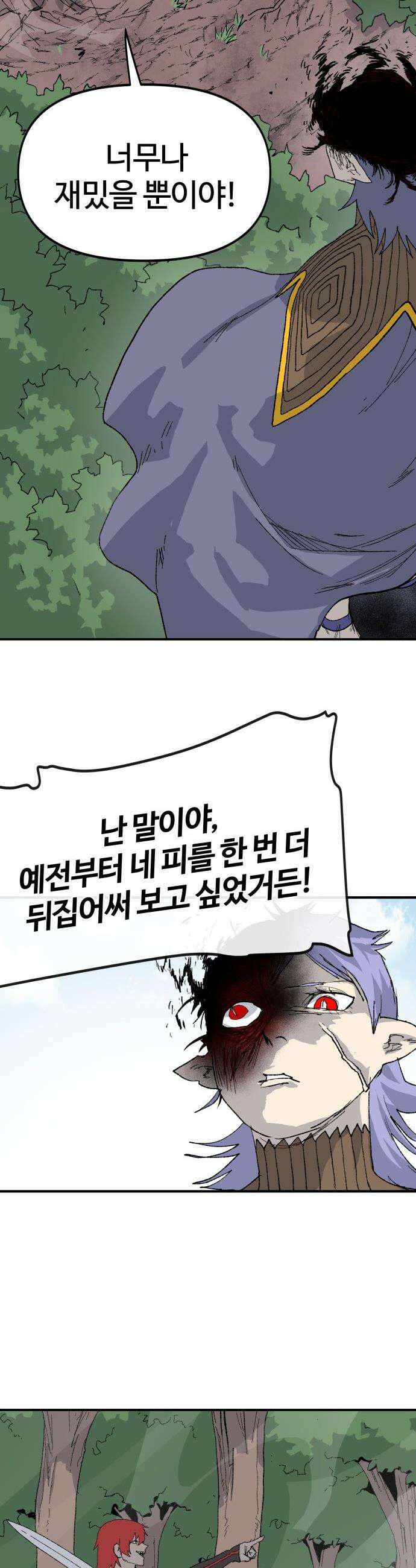해골전령 이야기 - 29． 사룡 9