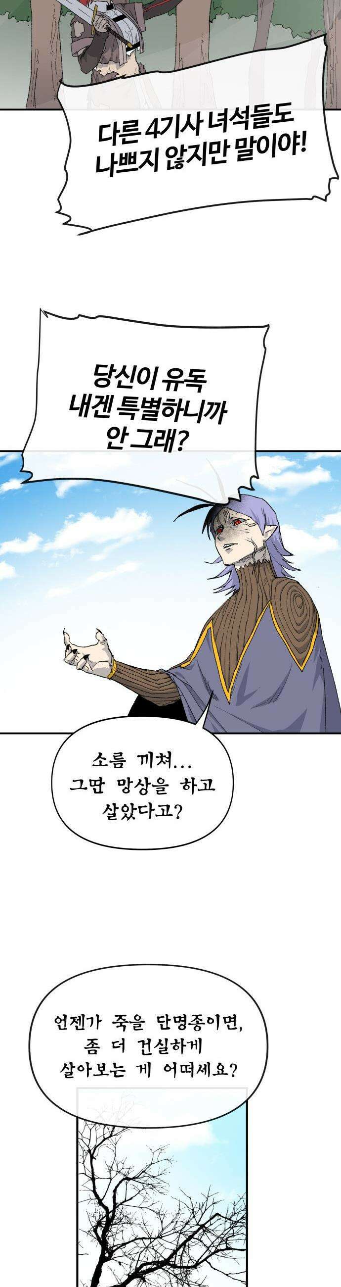 해골전령 이야기 - 29． 사룡 10
