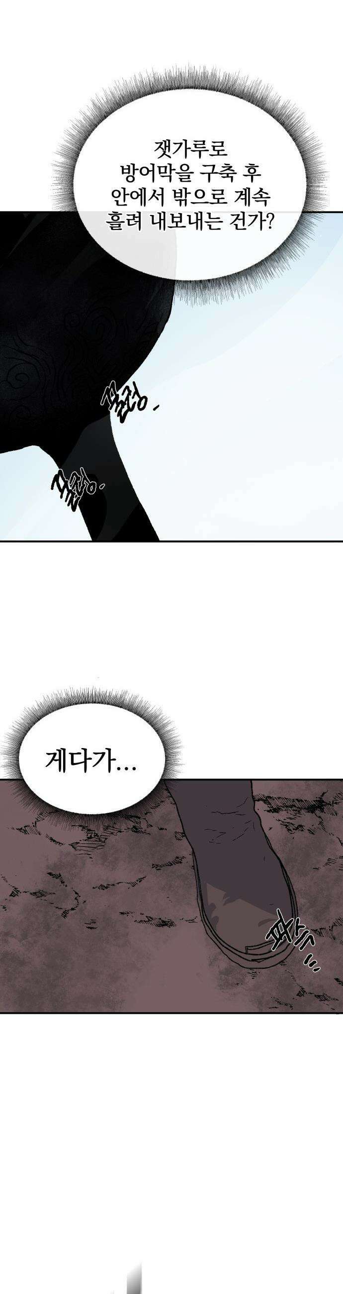 해골전령 이야기 - 29． 사룡 20