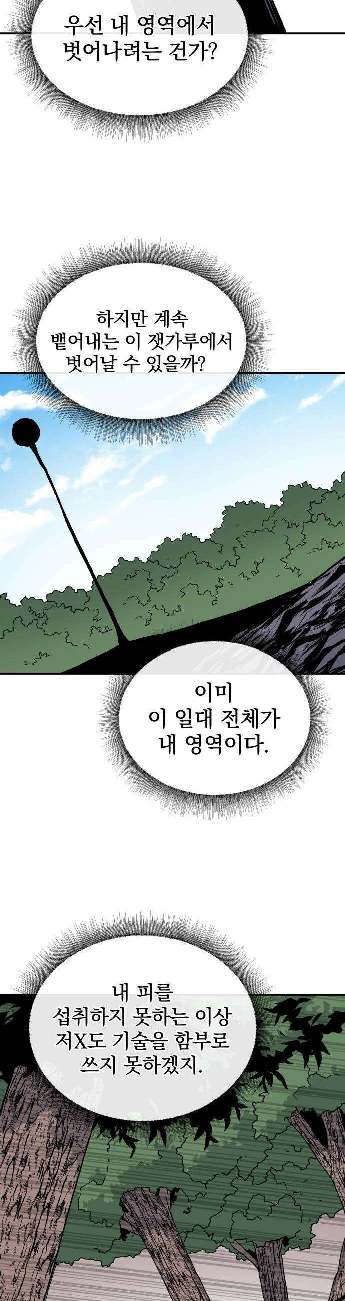 해골전령 이야기 - 29． 사룡 25
