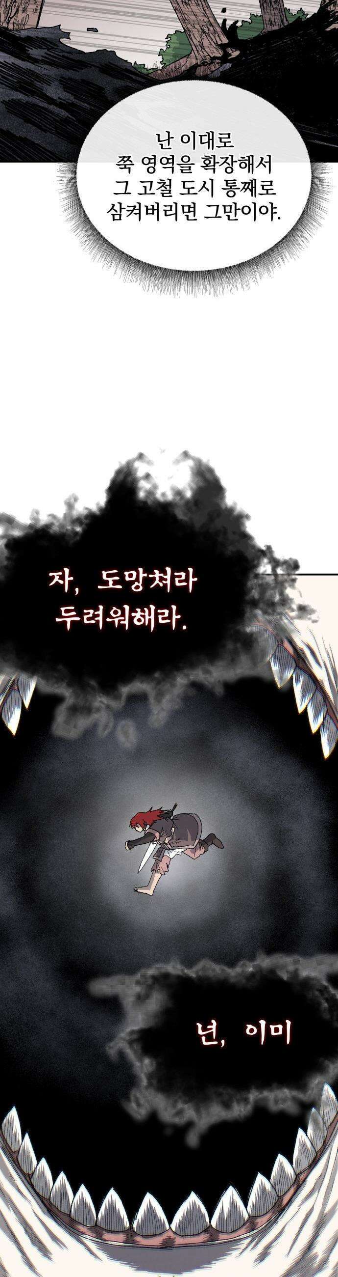 해골전령 이야기 - 29． 사룡 26