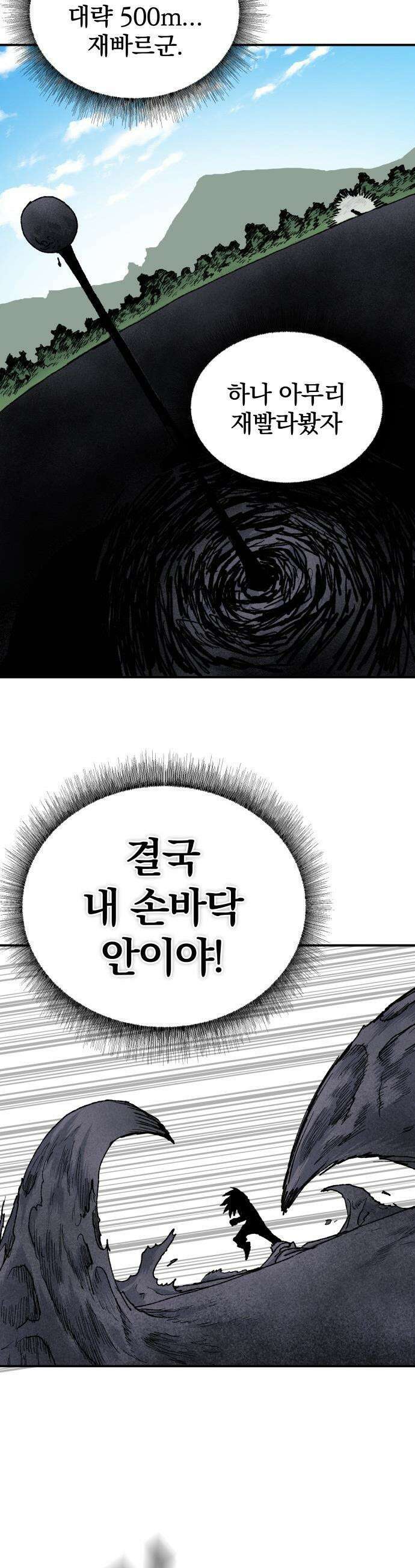 해골전령 이야기 - 29． 사룡 28