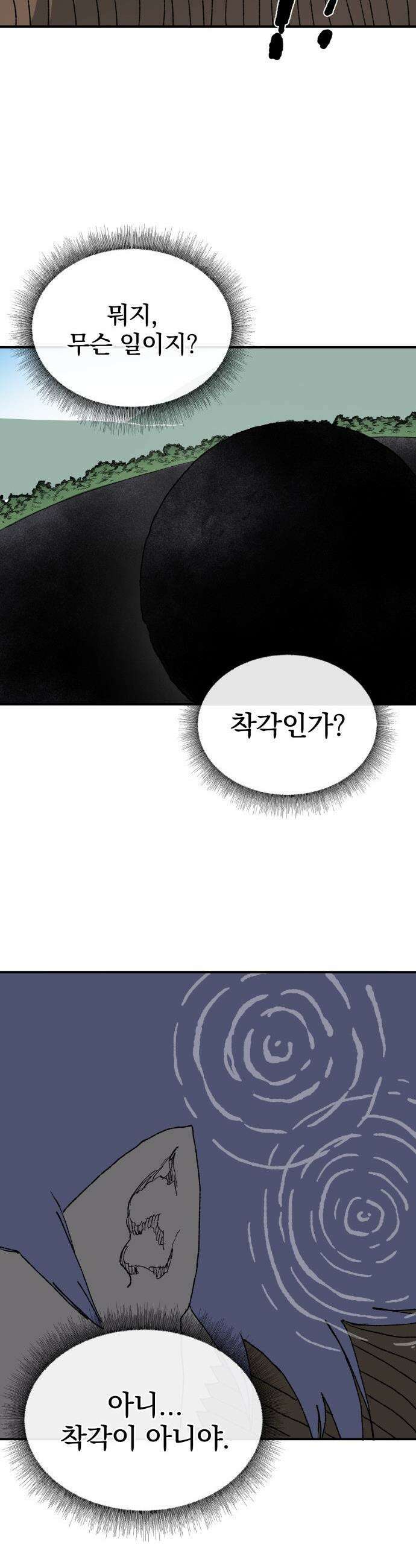 해골전령 이야기 - 29． 사룡 30
